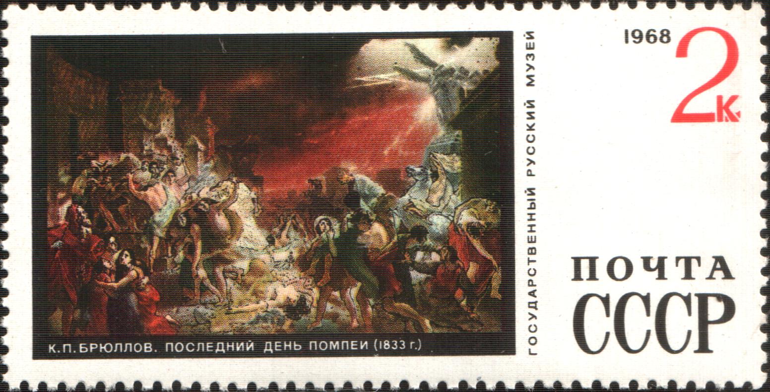 Почтовая марка с картиной Брюллова