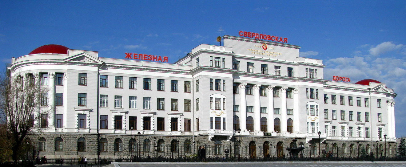 Здание Управления Свердловской железной дороги, куда в распоряжение поступил ТЭМ19