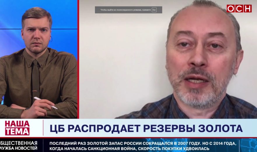 Экономист Ракша объяснил причину продажи Центробанком российского золотого резерва