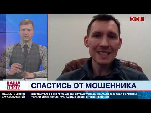 Аналитик Ульянов рассказал, как мошенники получают информацию о клиентах банков