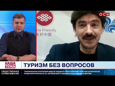 В «Мире без границ» предупредили о вероятности снижения турпотока в Россию