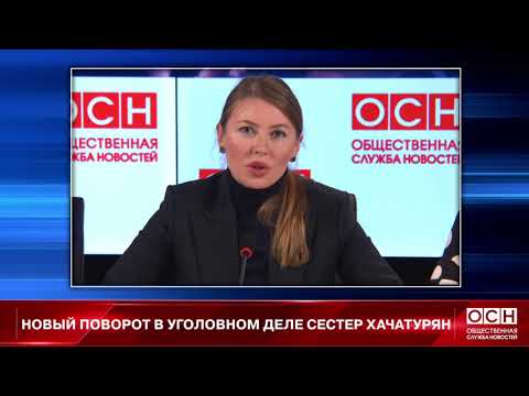 Адвокат Халикова отметила цинизм преступления сестер Хачатурян