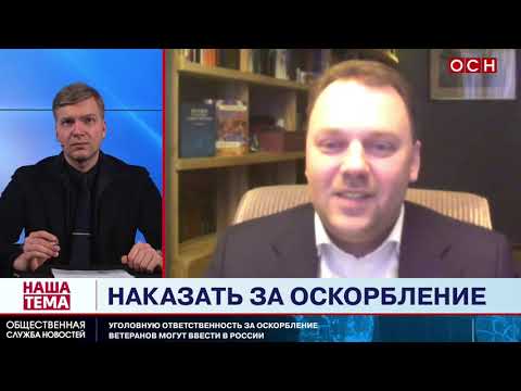 Член Общественной палаты оценил ужесточение ответственности за оскорбление ветеранов