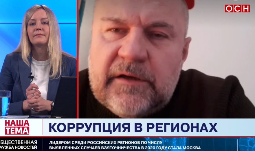 Искоренить коррупцию в России получится через 10 лет, считает глава НАК Кабанов