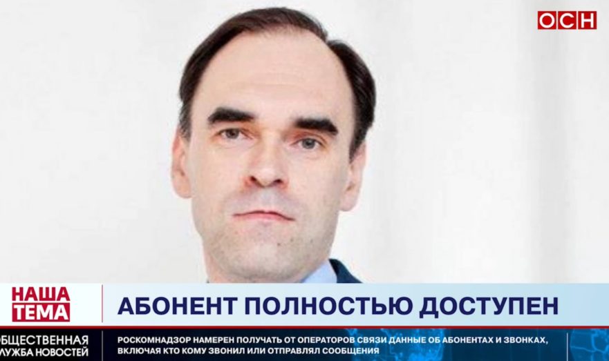 Есть только один способ скрыть разговор от Роскомнадзора – Аналитик Кусков