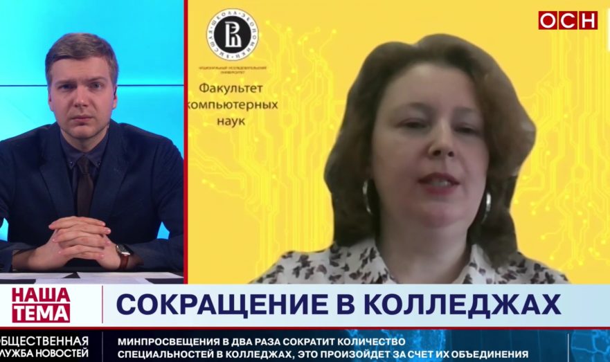 Замдекана ВШЭ Вознесенская об уходящих в прошлое профессиях