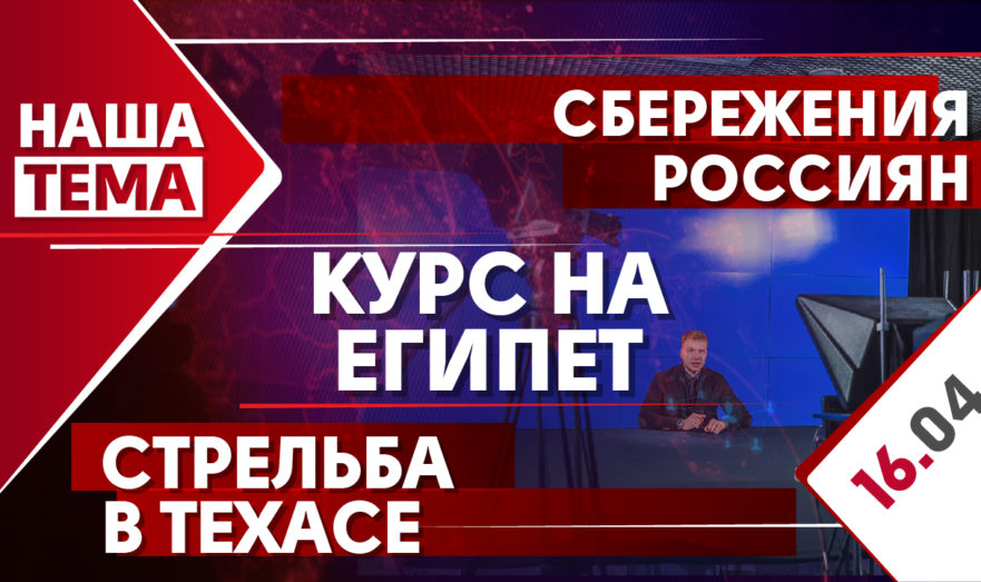 Байден об отношениях с Россией и рейсы “Аэрофлота” в Каир