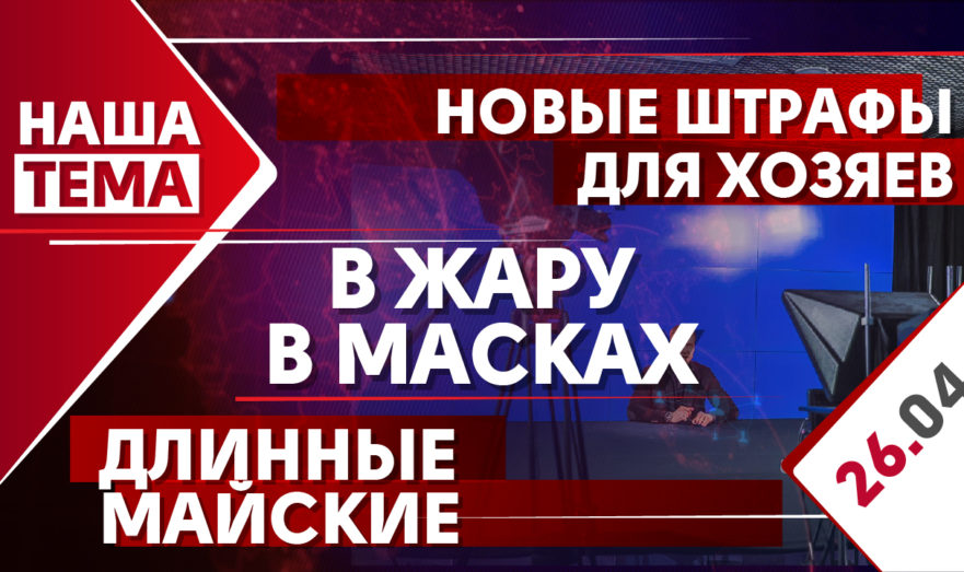 Запрет на экспорт бензина, недружественные для России страны и длинные майские каникулы