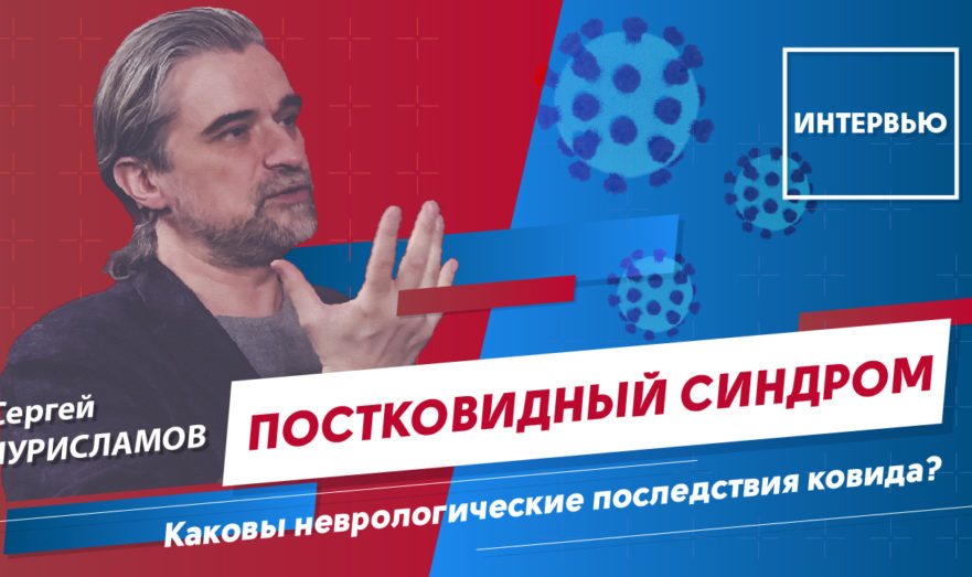 Жизнь после вируса: как бороться с постковидным синдромом