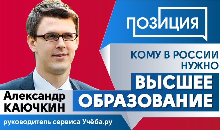 Кому нужно высшее образование в России