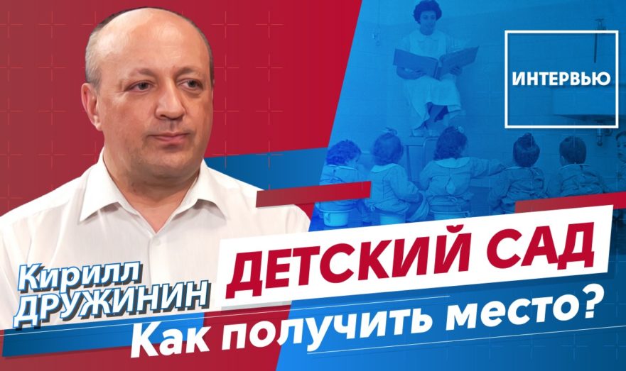 Как получить место в государственном детском саду