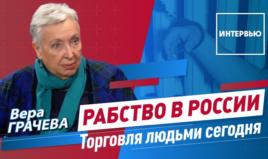 Как россияне становятся жертвами работорговли
