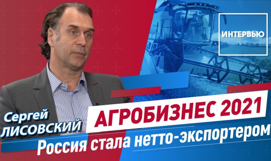 Российский агробизнес в 2021 году