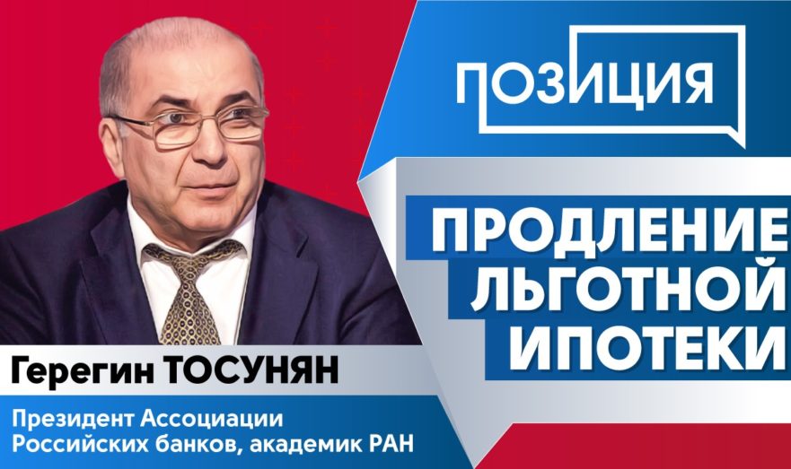 Продление льготной ипотеки