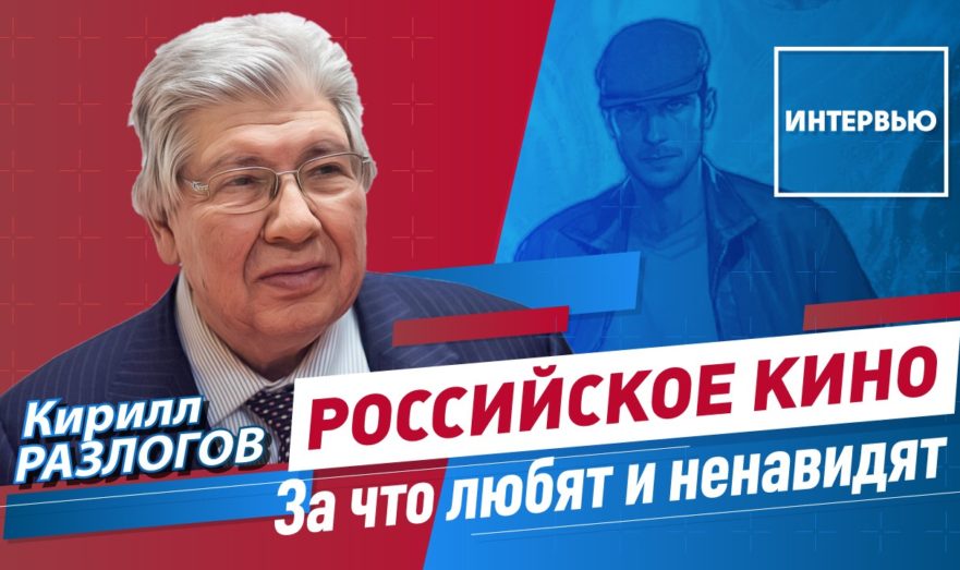 Судьба российского кино