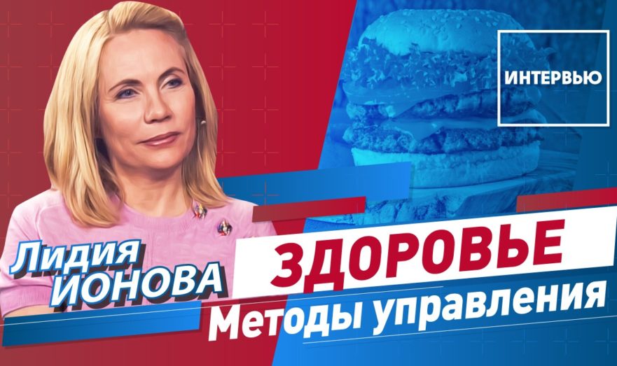 Как быть здоровым?