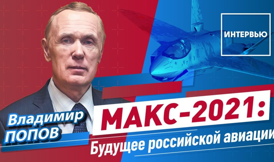 Главные достижения авиасалона МАКС-2021