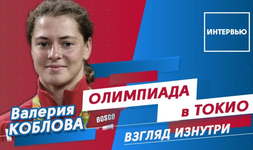 «Тотальный контроль и высокие технологии»: чем запомнится Олимпиада в Токио российским спортсменам