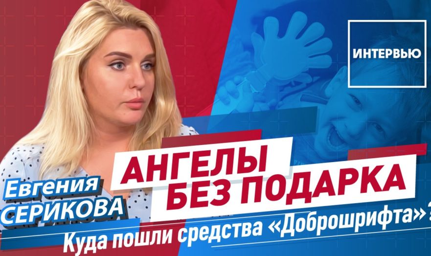 Благотворительность в России. От помощи до мошенничества