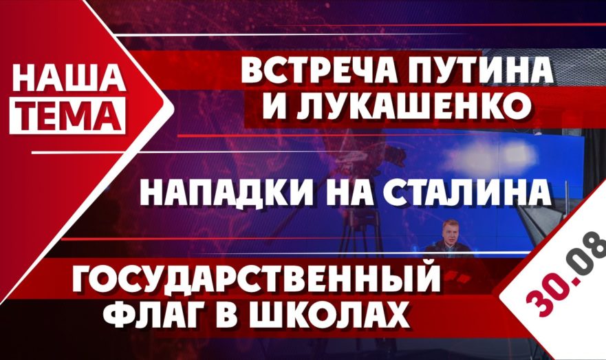 Встреча Путина и Лукашенко, просроченные кредиты и государственный флаг в школах