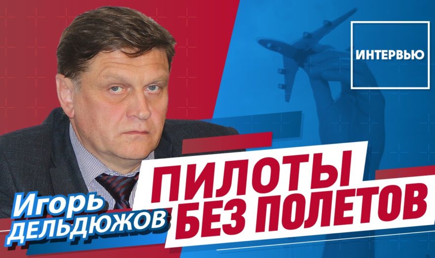 Отстранение пилотов от работы