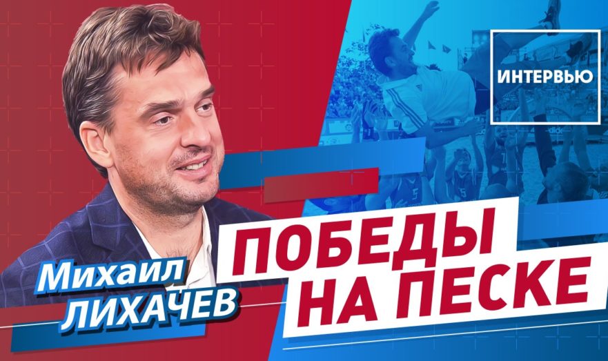 Пляжный футбол сборной России