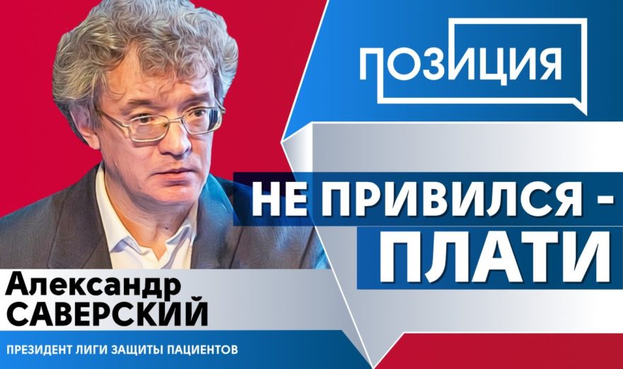 Непривитых россиян предложили штрафовать