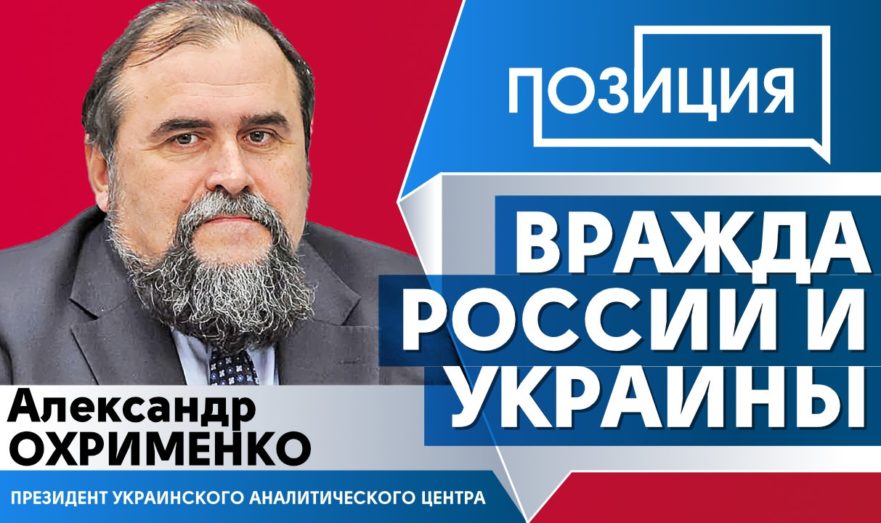 Как наладить отношения России и Украины?