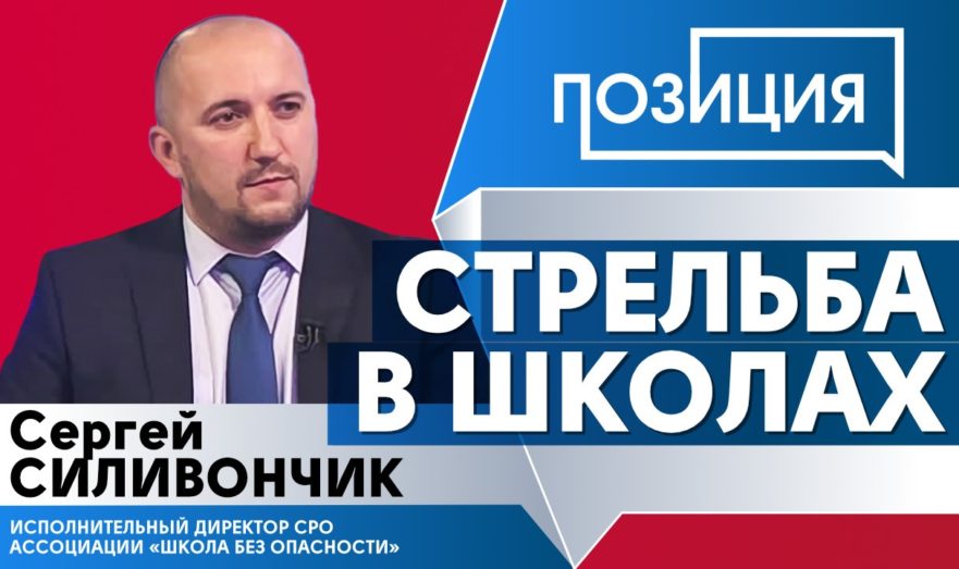 Почему выросло количество трагедий в учебных заведениях?