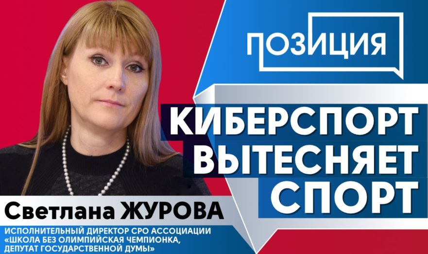 Нужно ли включать киберспорт в программу Олимпийских игр?