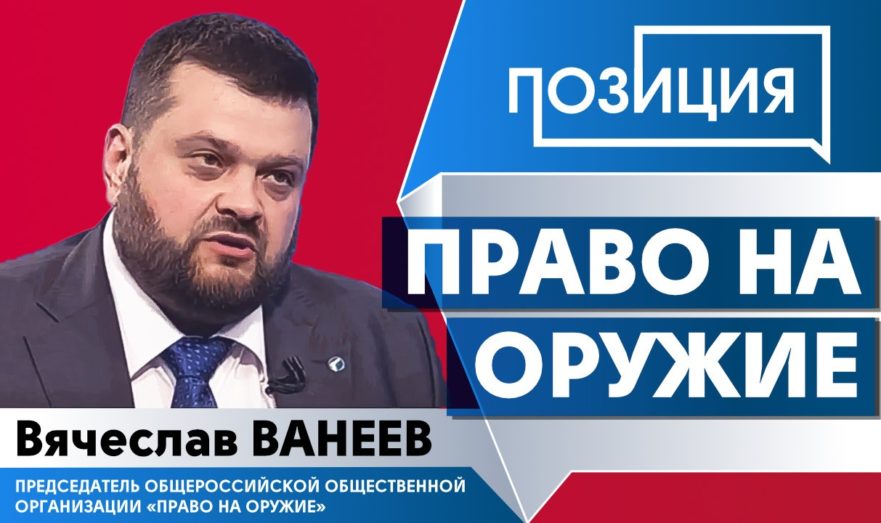 Как получить оружие в России?