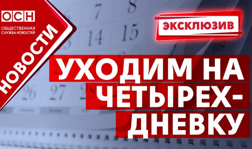 Основатель Superjob Захаров заявил, что россиян ждет сокращение рабочего дня