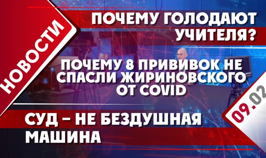 Допинг-скандал, низкие зарплаты учителей и проблемы судебной системы России