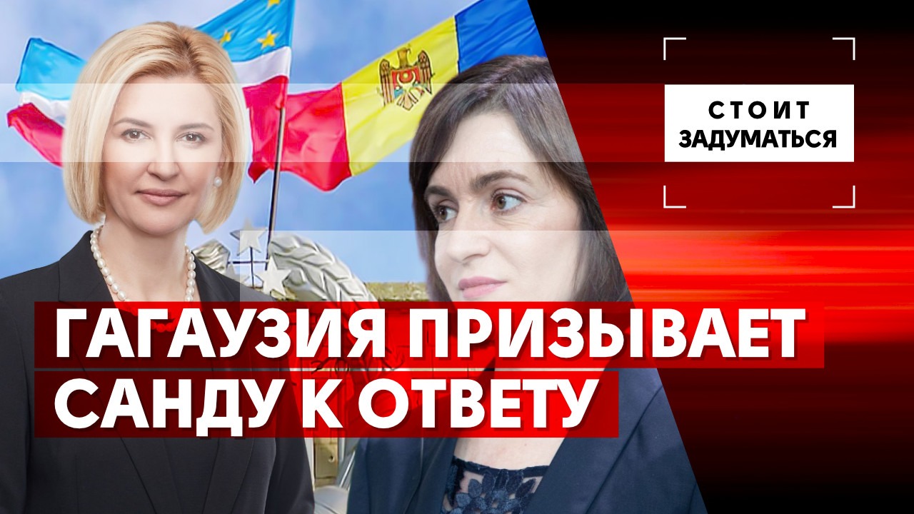 Гагаузия призывает Санду к ответу