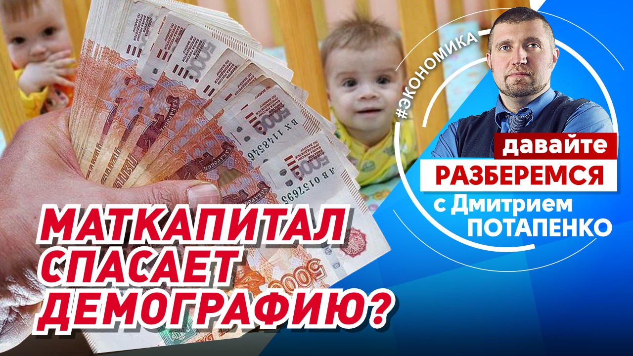 Маткапитал спасает демографию?