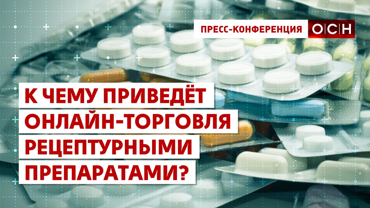 К чему приведёт онлайн-торговля рецептурными препаратами?