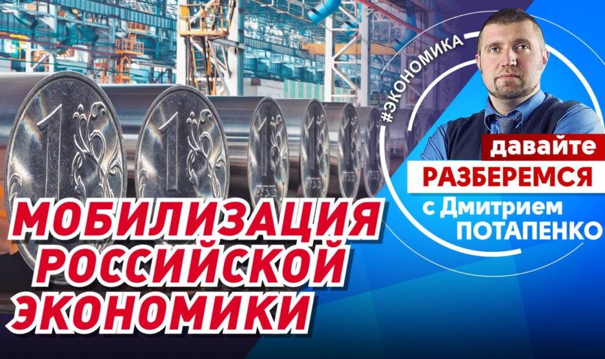 Мобилизация российской экономики