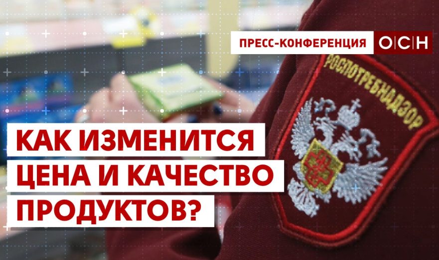 Как изменится цена и качество продуктов?