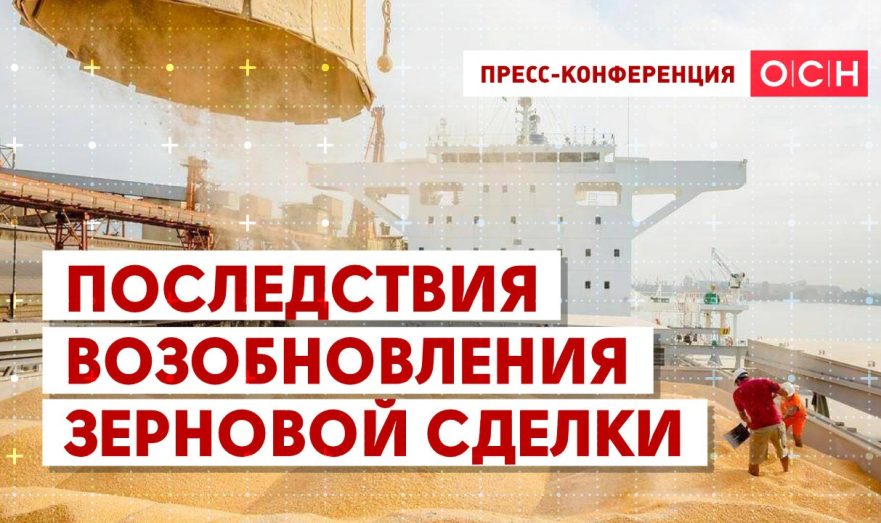 Последствия возобновления зерновой сделки