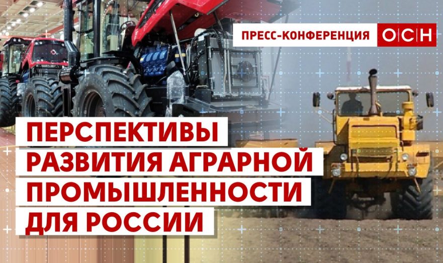 Перспективы развития аграрной промышленности для России