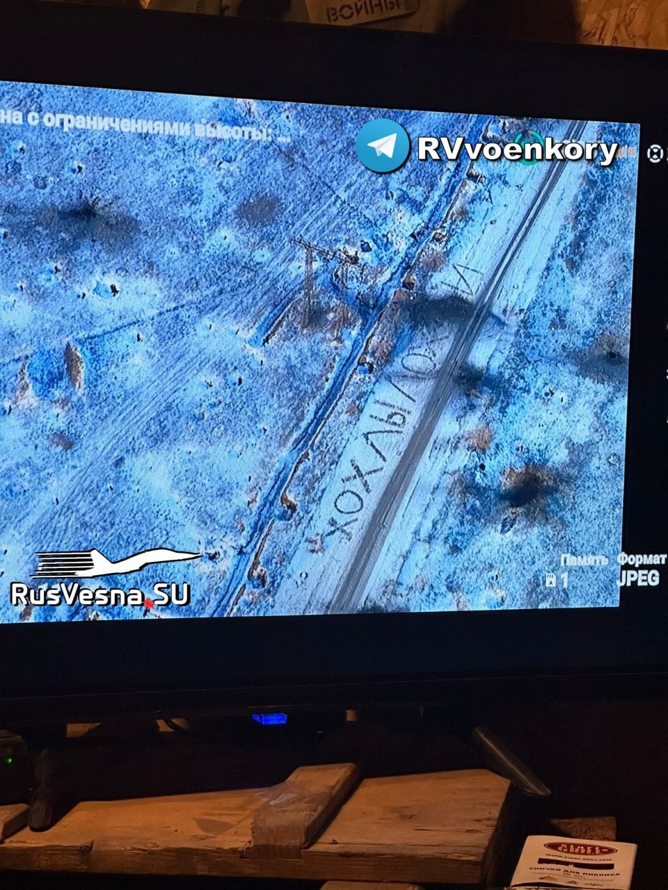 РВ: Российские бойцы «передали привет» ВСУшникам гигантской надписью