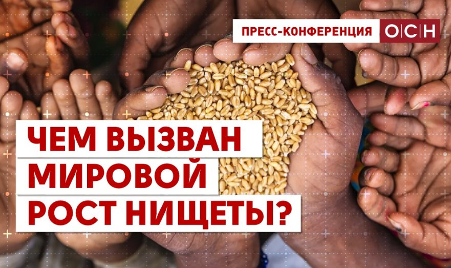 Чем вызван мировой рост нищеты?