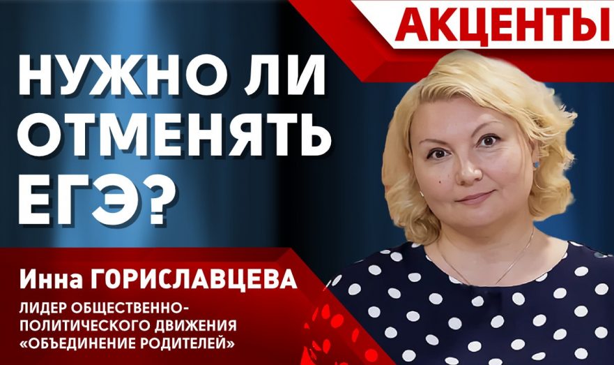 Нужно ли отменять ЕГЭ?