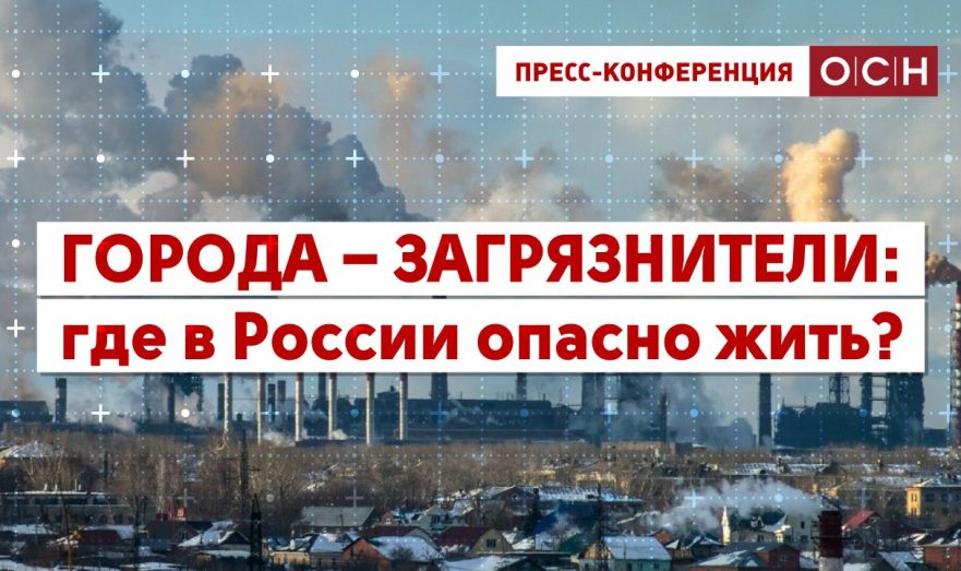 Города – загрязнители: где в России опасно жить?