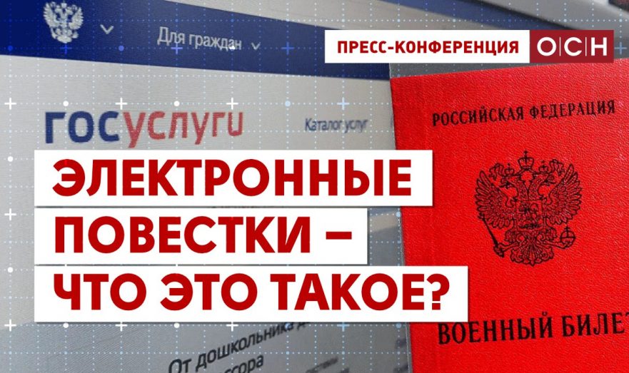 Электронные повестки – что это такое?