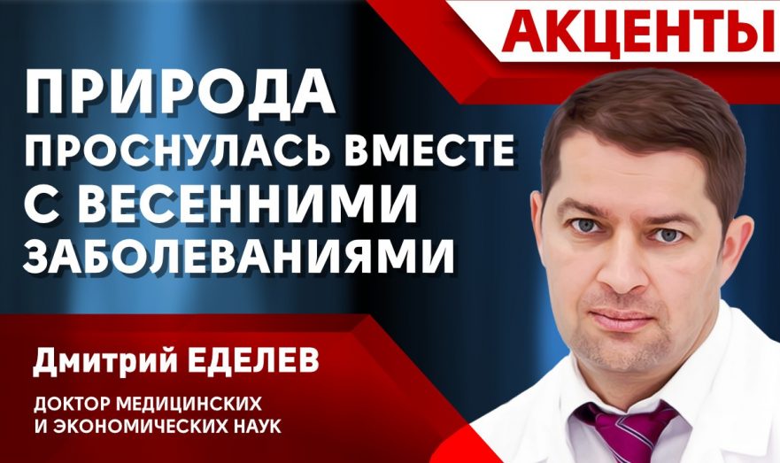 Природа проснулась вместе с весенними заболеваниями