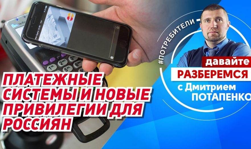 Платежные системы и новые привилегии для россиян