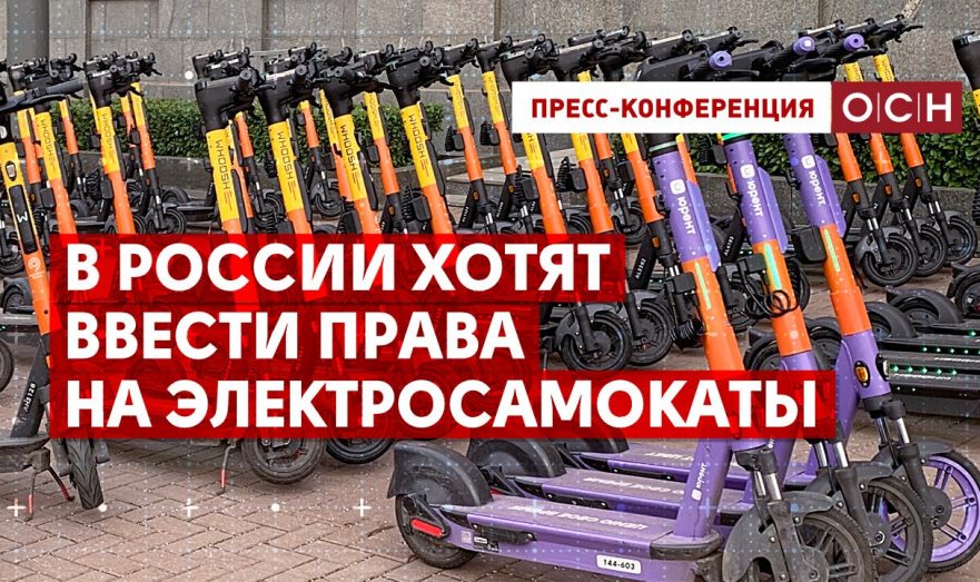 В России хотят ввести права на электросамокаты