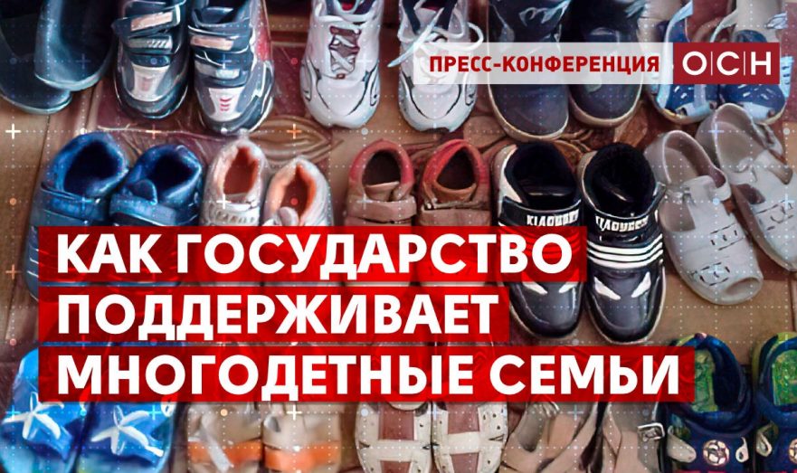 Как государство поддерживает многодетные семьи