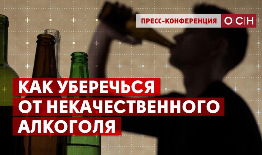 Как уберечься от некачественного алкоголя